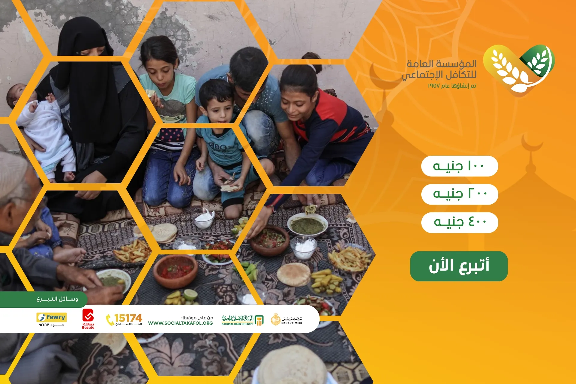 تبرع الان