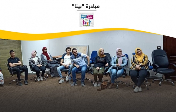 مبادرة "بينا"
